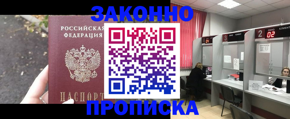 где прописаться в Черноголовке