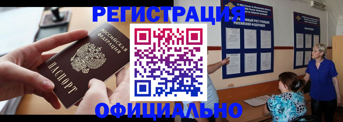 прописка от собственника в Черноголовке