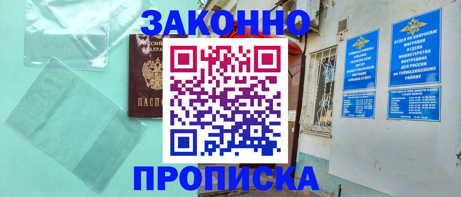 прописка регистрация в Черноголовке
