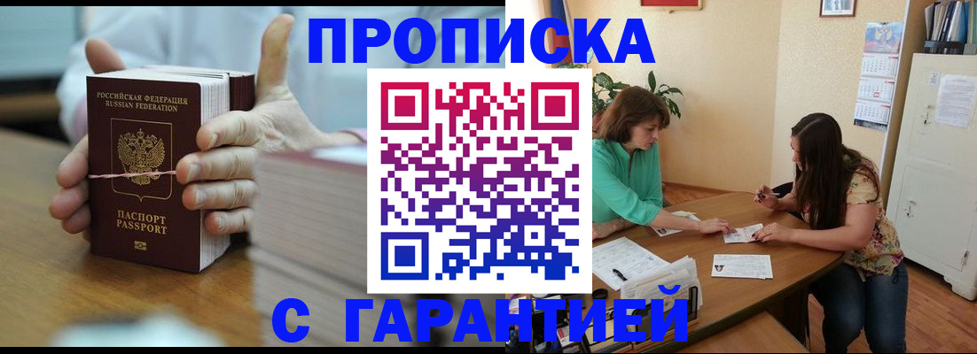 временная регистрация для школы в Черноголовке