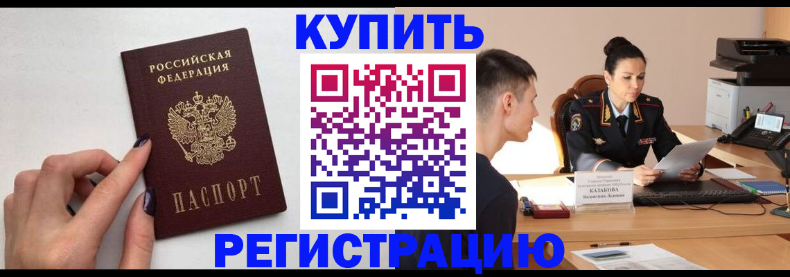 временная регистрация собственник в Черноголовке